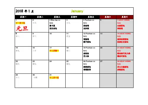 2018年日历月历(记事可打印)(完美已验无错)(一月一页)(免费)(1)