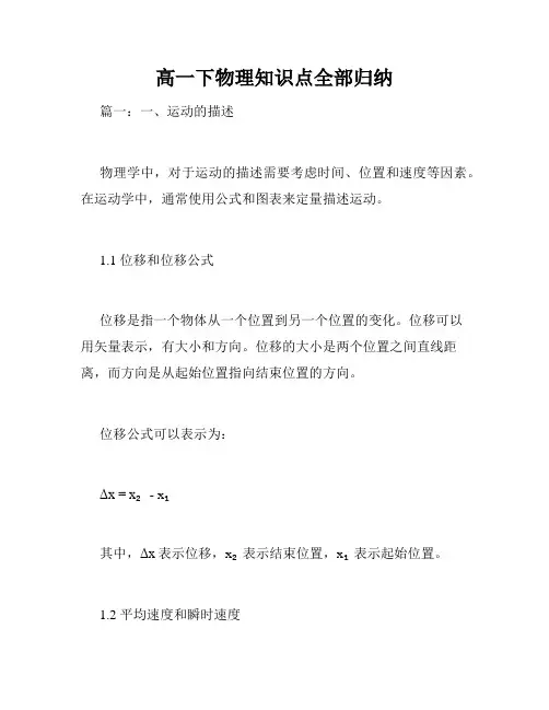 高一下物理知识点全部归纳