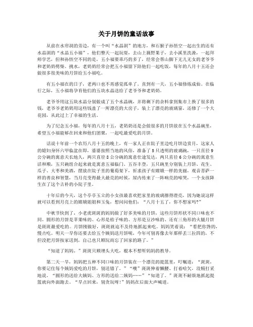 关于月饼的童话故事