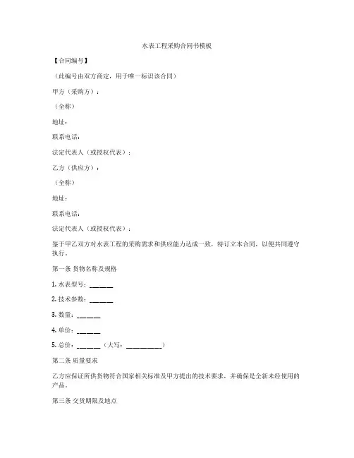 水表工程采购合同书模板