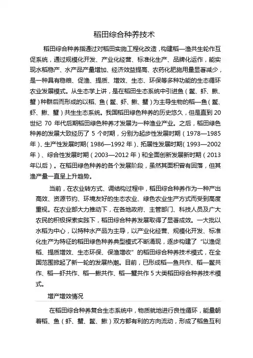 稻田综合种养技术
