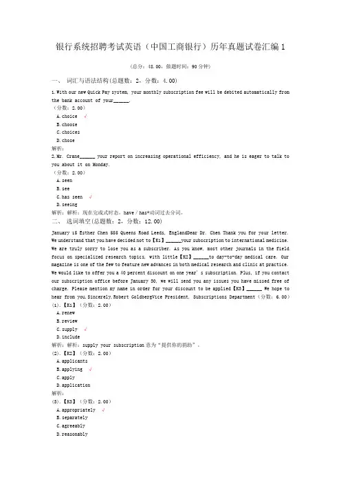 银行系统招聘考试英语(中国工商银行)历年真题试卷汇编1