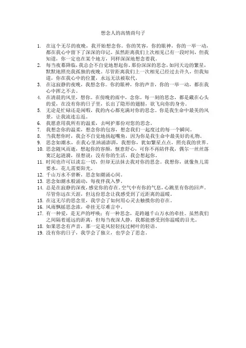 想念人的高情商句子
