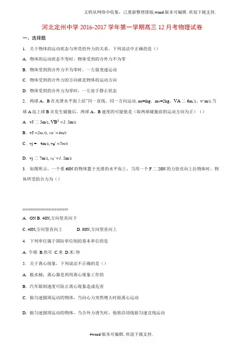 高三物理12月月考试题