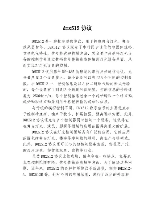 dmx512协议