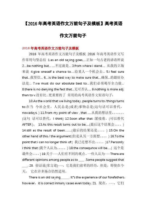 【2016年高考英语作文万能句子及模板】高考英语作文万能句子