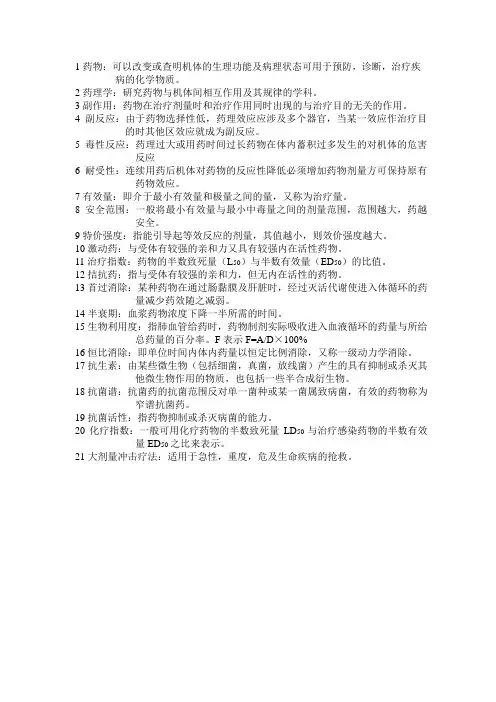药理学名词解释