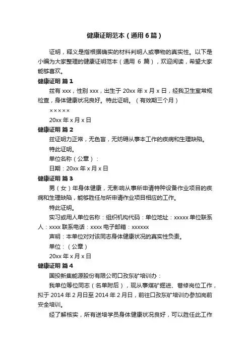 健康证明范本（通用6篇）