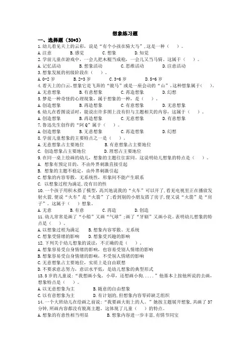 学前儿童想象的发展  练习题与答案