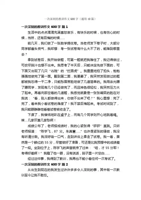 一次深刻的教训作文600字(通用40篇)