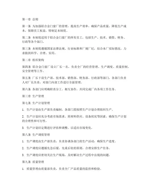铝合金门窗厂的管理制度