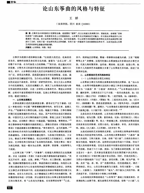 论山东筝曲的风格与特征