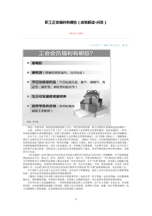 1——关于《关于加强基层工会经费收支管理的通知》的补充通知工财发〔2014〕69号——职工正常福利有哪些