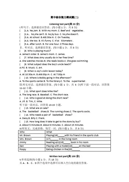 期中综合能力测试题(二)-2021-2022学年人教版七年级英语下册