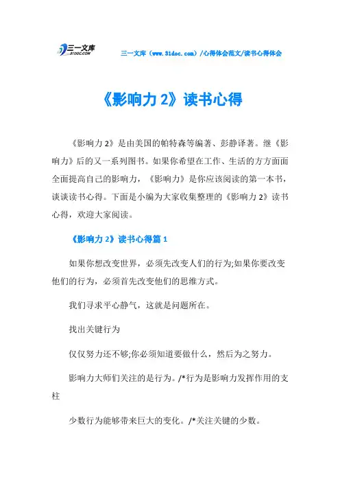 读书心得体会《影响力2》读书心得