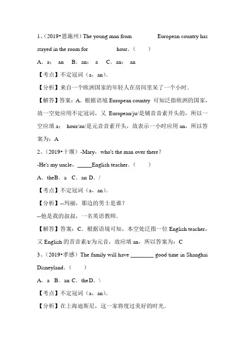 湖北省2017届中考英语专题练习：不定冠词(含答案解析)