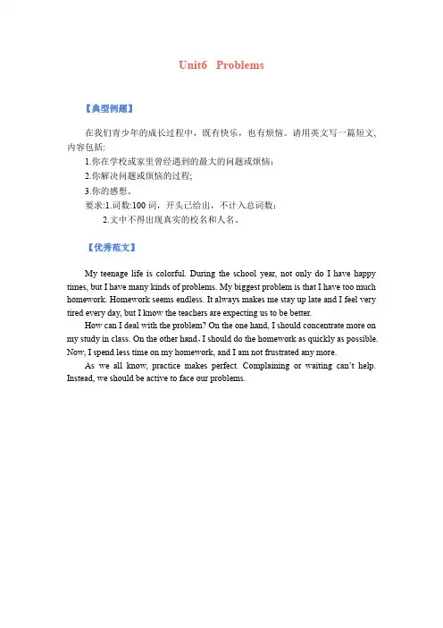 九年级Unit6Problems作文范文