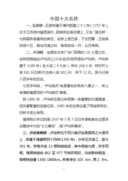 中国十大名桥文档