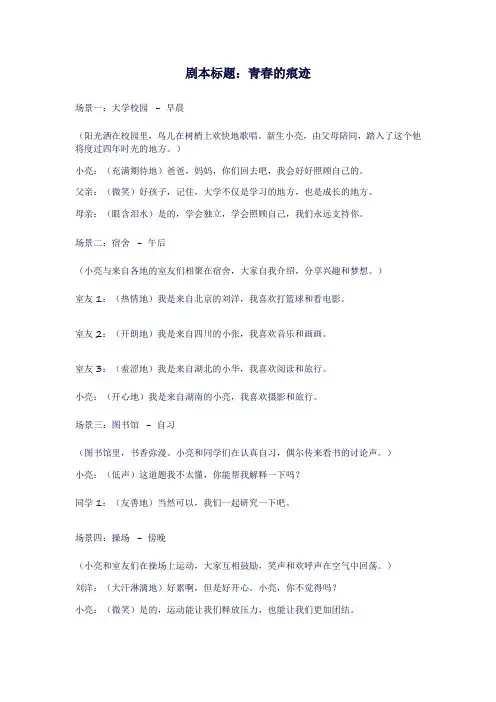 剧本-青春的痕迹