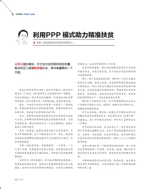 利用PPP模式助力精准扶贫
