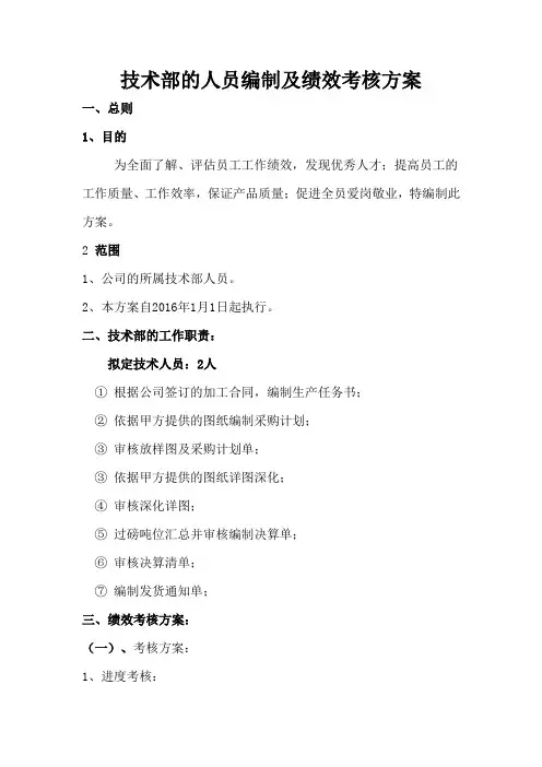 钢结构公司技术部绩效薪酬考核方案