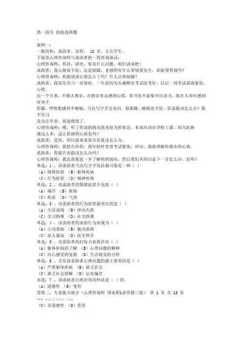 第一部分 技能选择题
