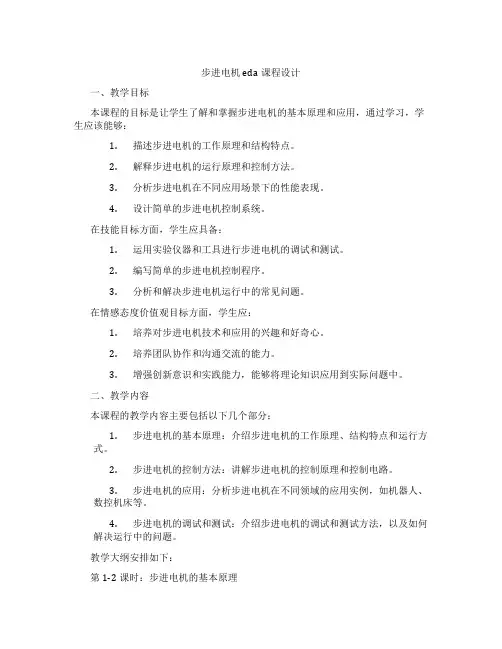 步进电机eda课程设计
