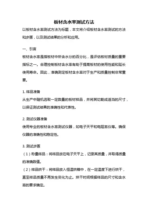 板材含水率测试方法
