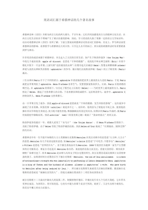 英语词汇源于希腊神话的几个著名故事