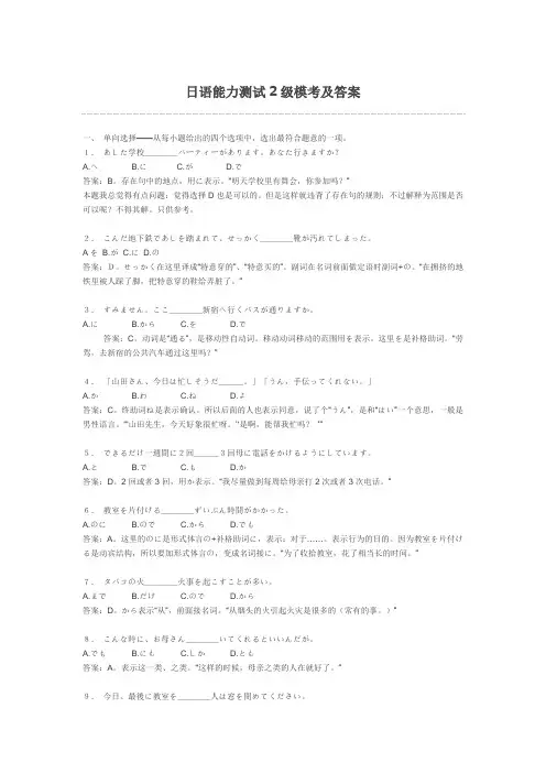 日语能力测试2级模考及答案