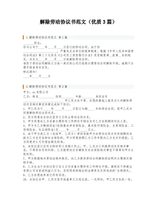 解除劳动协议书范文(优质3篇)