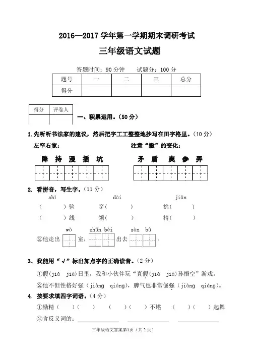 2016—2017学年第一学期期末调研考试三年级语文试题