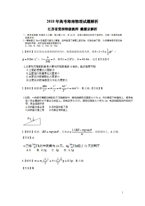 2018年高考海南物理试题解析