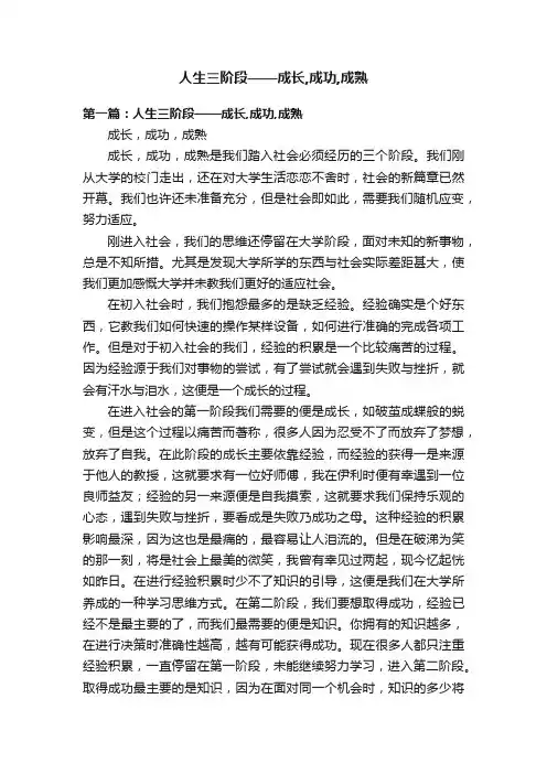 人生三阶段——成长,成功,成熟