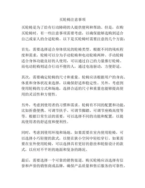 买轮椅注意事项