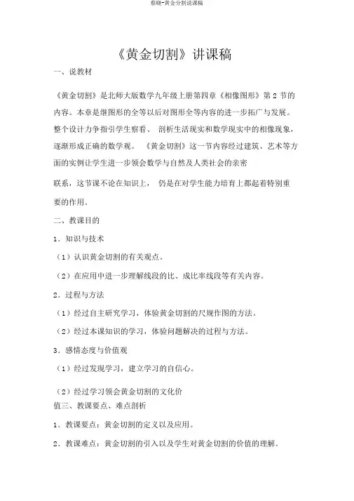 蔡晓-黄金分割说课稿