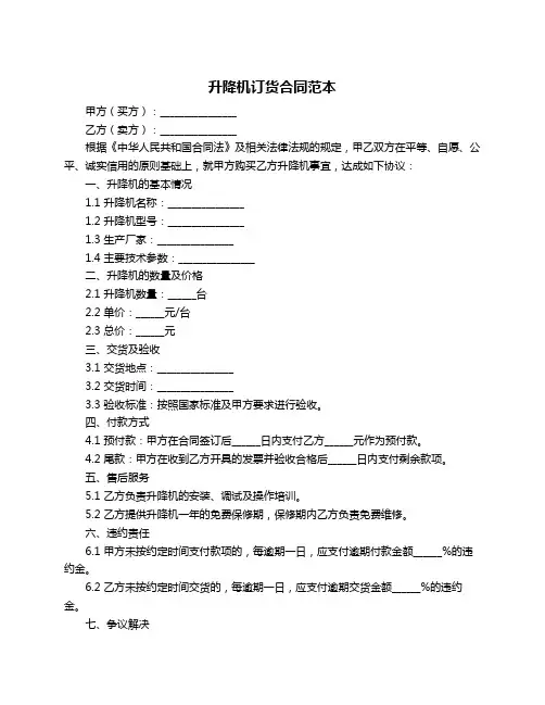 升降机订货合同范本