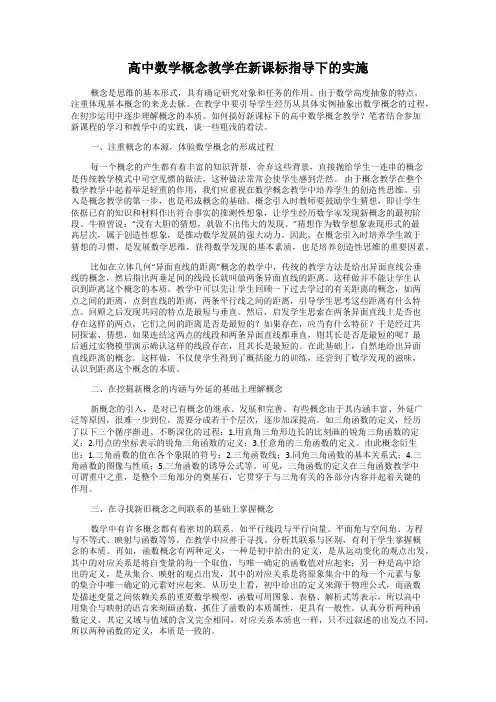 高中数学概念教学在新课标指导下的实施