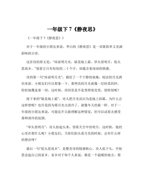 一年级下7《静夜思》
