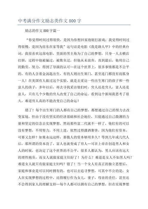 中考满分作文励志类作文800字