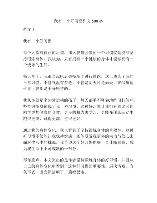 我有一个好习惯作文500字