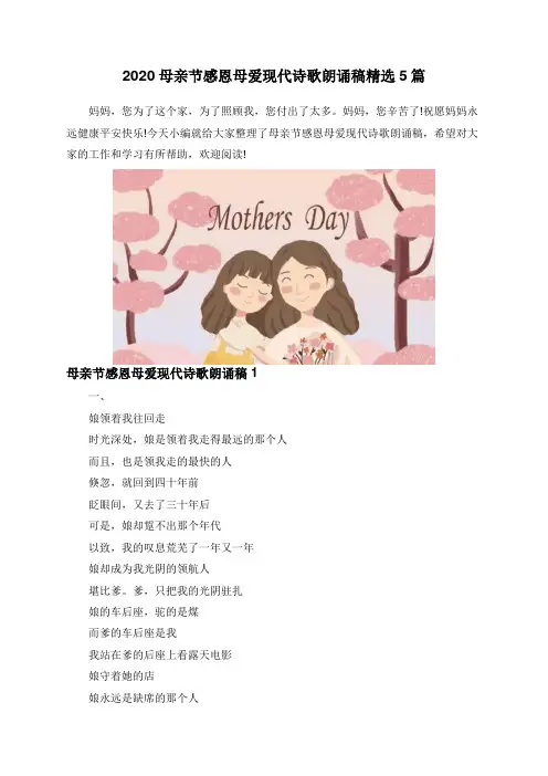 2020母亲节感恩母爱现代诗歌朗诵稿精选5篇