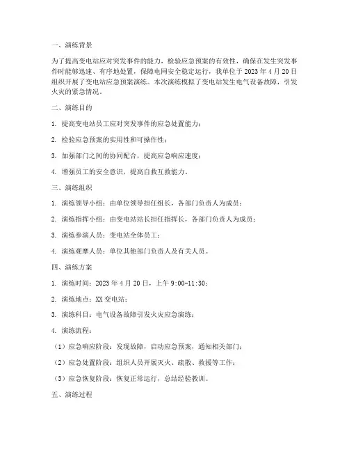 变电站应急预案演练记录