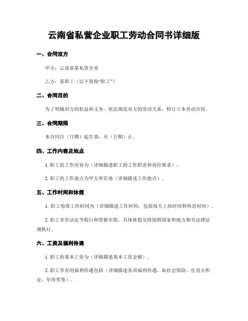 云南省私营企业职工劳动合同书详细版
