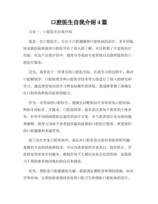 口腔医生自我介绍4篇