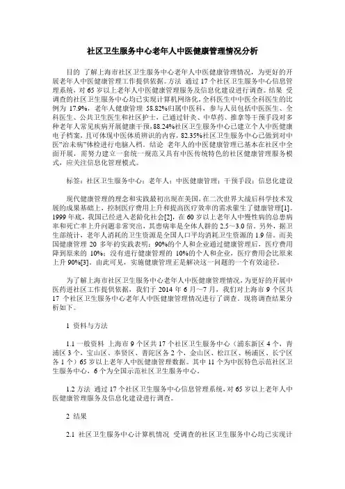 社区卫生服务中心老年人中医健康管理情况分析