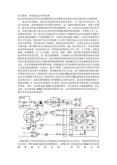 四线制道岔控制电路(启动电路跑图、表示电路跑图)