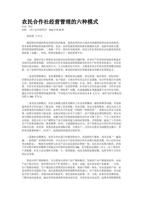 农民合作社经营管理的六种模式