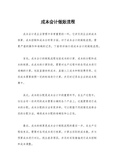成本会计做账流程