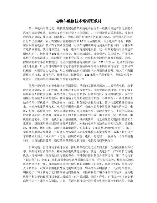 电动车维修技术培训班教材